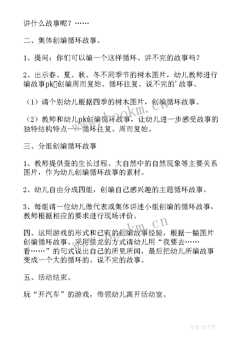 最新大班集体留宿活动方案 大班集体活动方案(实用5篇)