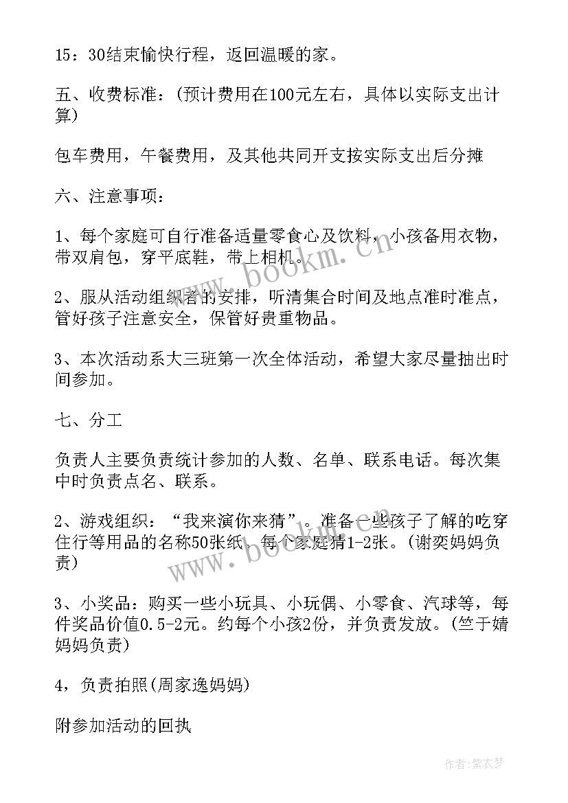 最新大班集体留宿活动方案 大班集体活动方案(实用5篇)