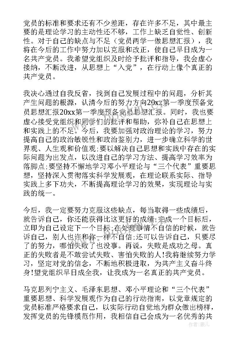 2023年工人预备党员第一季度思想汇报 预备党员第一季度思想汇报(精选7篇)