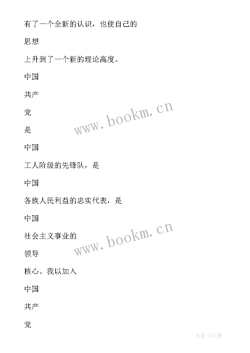 入党积极分子发言 入党积极分子评议发言稿(实用5篇)