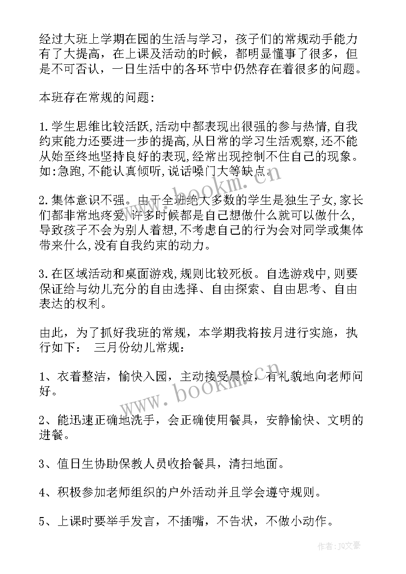 2023年大班第二学期常规工作总结(实用5篇)