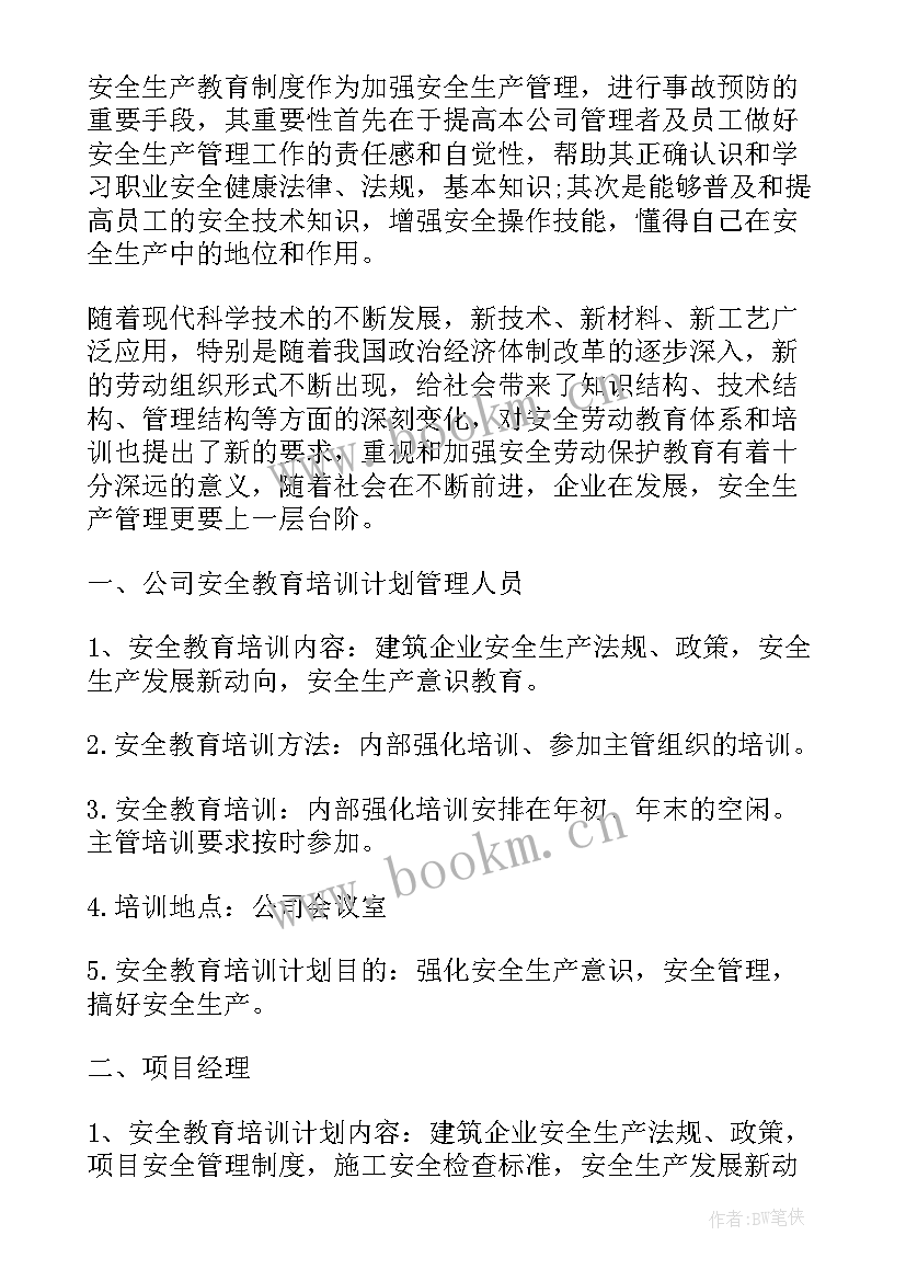 最新物流公司安全生产培训计划(通用5篇)