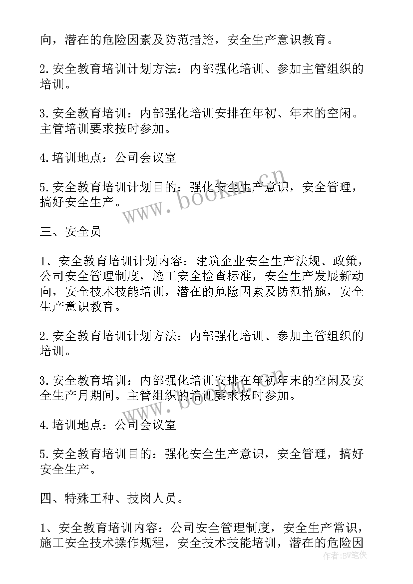 最新物流公司安全生产培训计划(通用5篇)