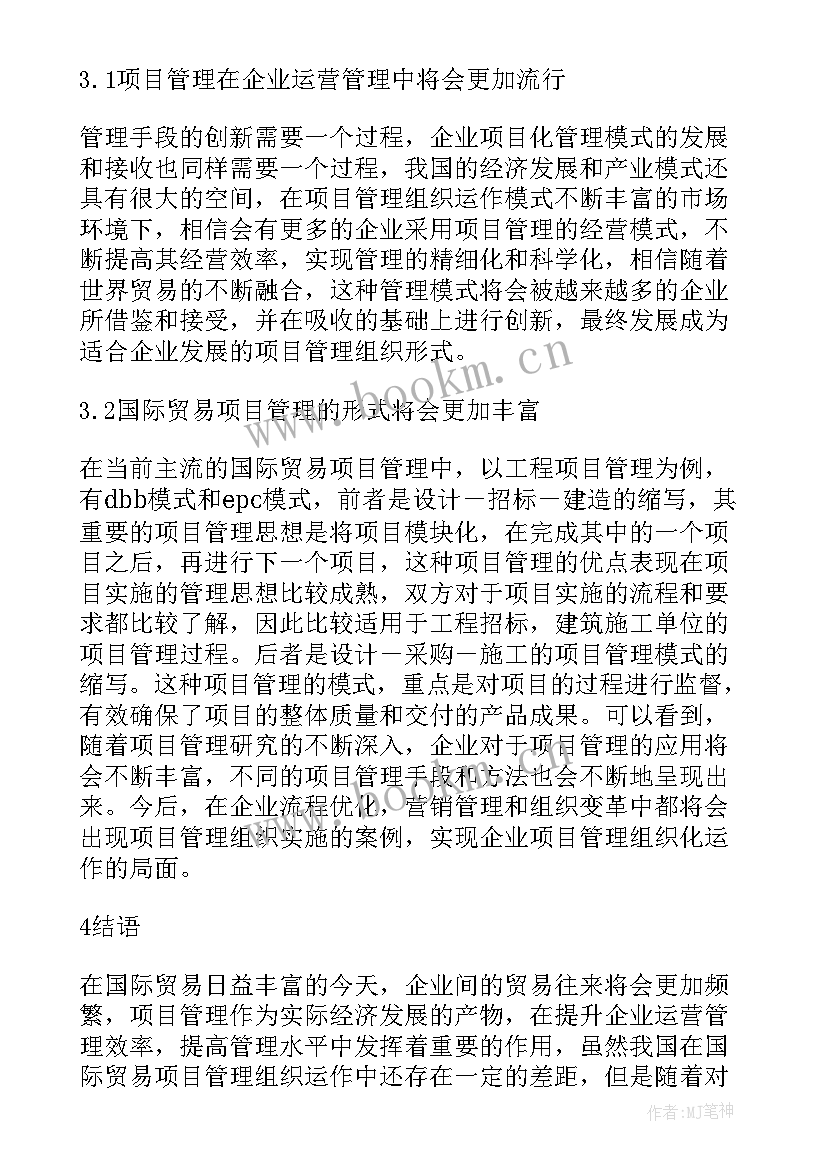 管理学论文组织管理(模板5篇)