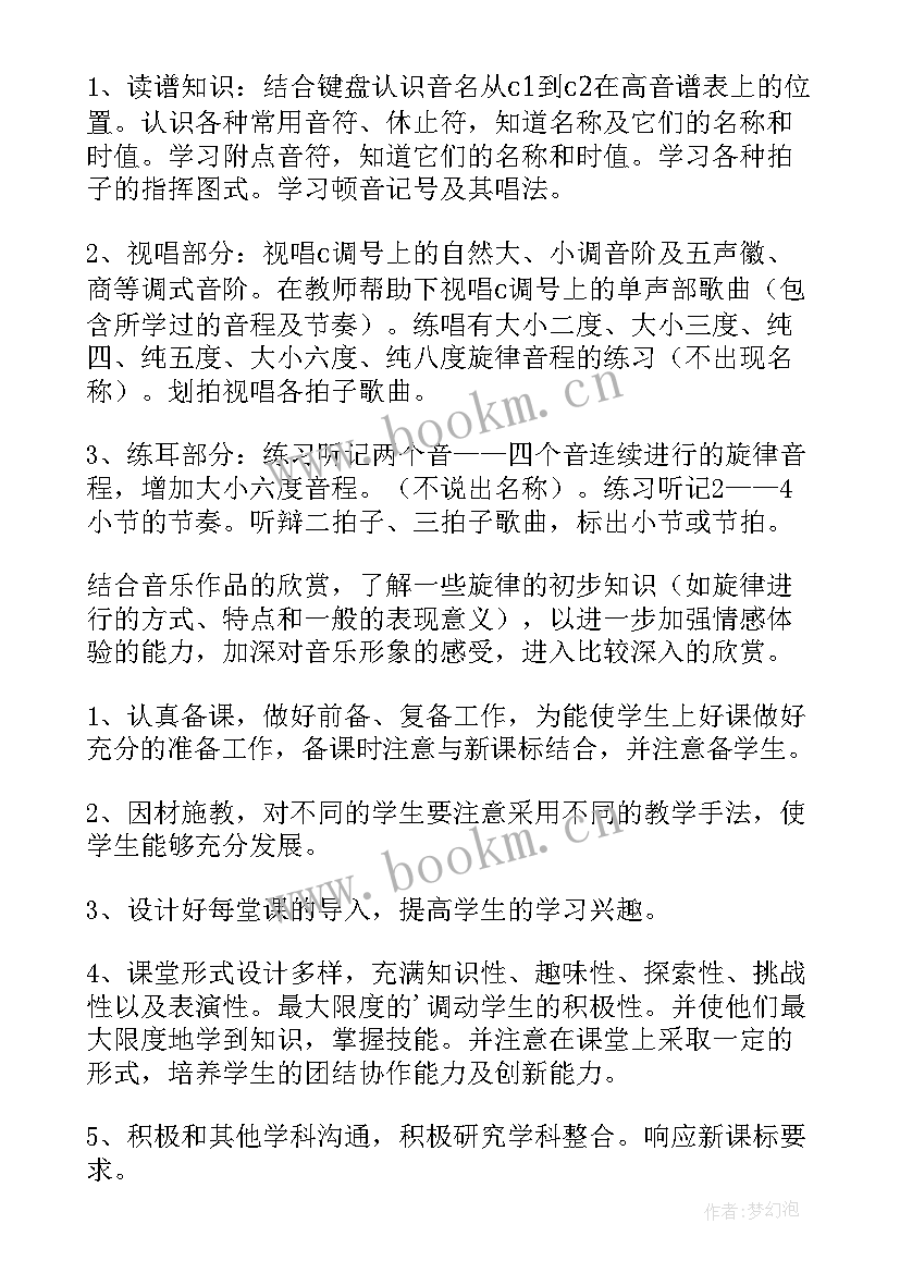 2023年小学高年级学生读本教学计划(大全8篇)