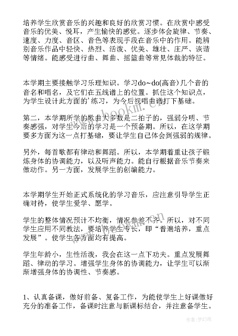 2023年小学高年级学生读本教学计划(大全8篇)