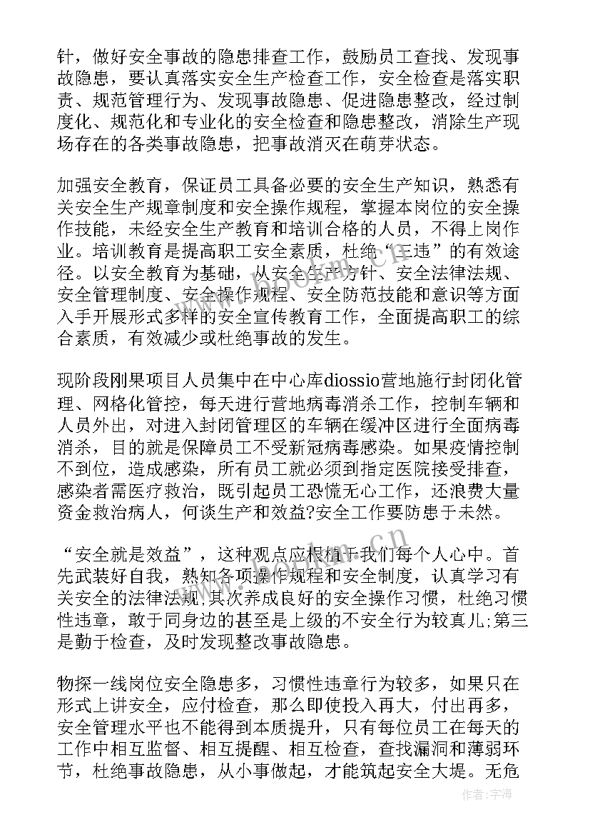 最新斑马线生命线班会教案(精选5篇)