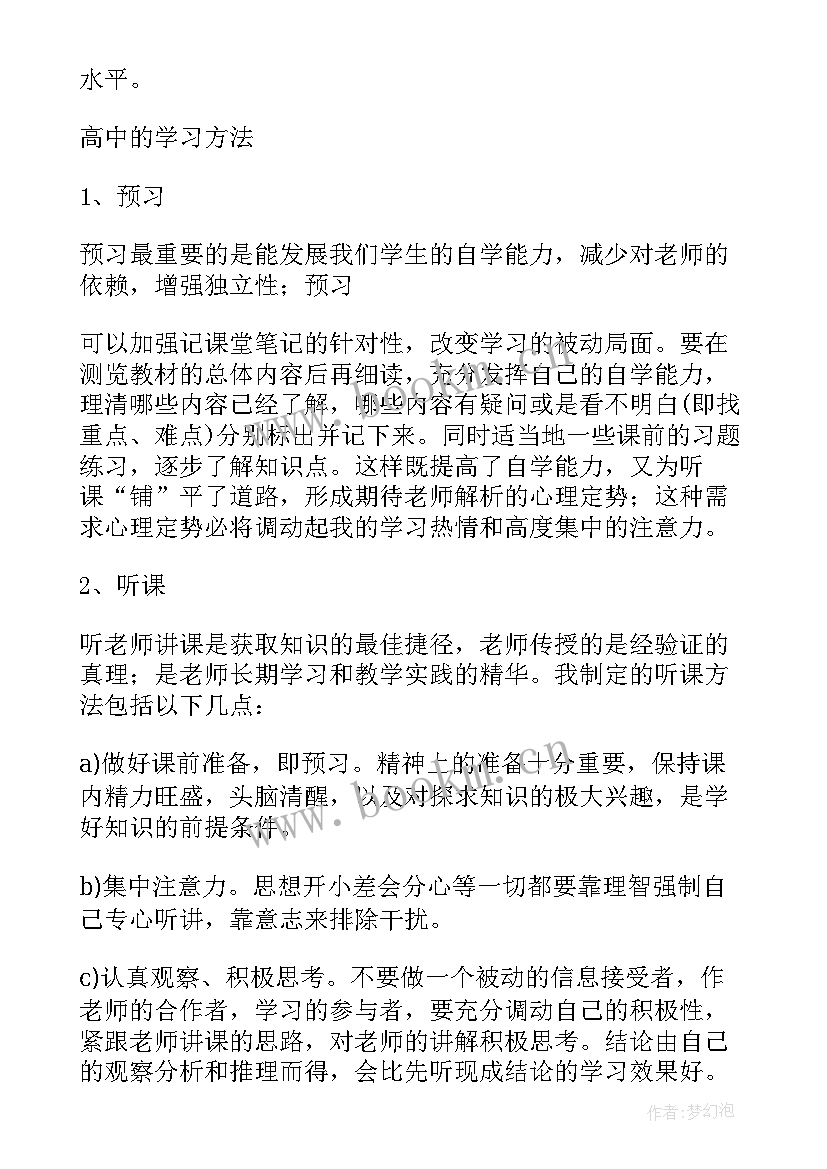 高中生周计划表 高中学习计划表(实用5篇)