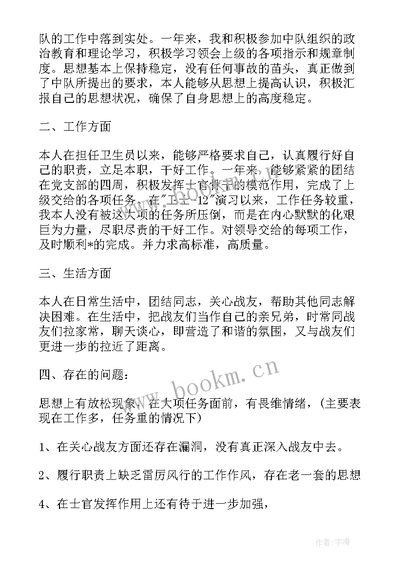 2023年到部队后的思想汇报 部队党员思想汇报(精选8篇)