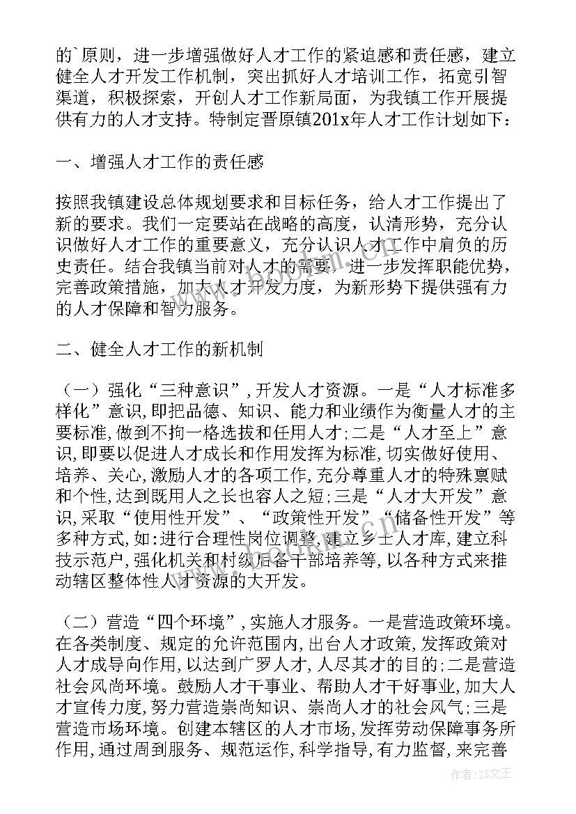 最新姑苏卫生人才计划 卫生人才工作计划卫生健康人才工作报告(汇总5篇)