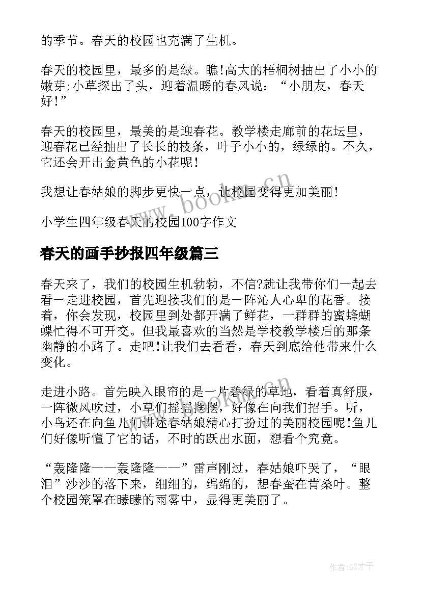 2023年春天的画手抄报四年级(通用5篇)