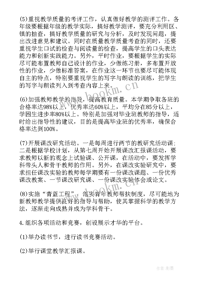 最新中学教研计划表(优质5篇)