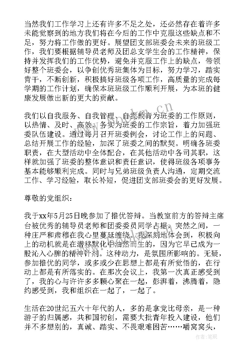 共青团的光辉历程思想汇报(优质6篇)