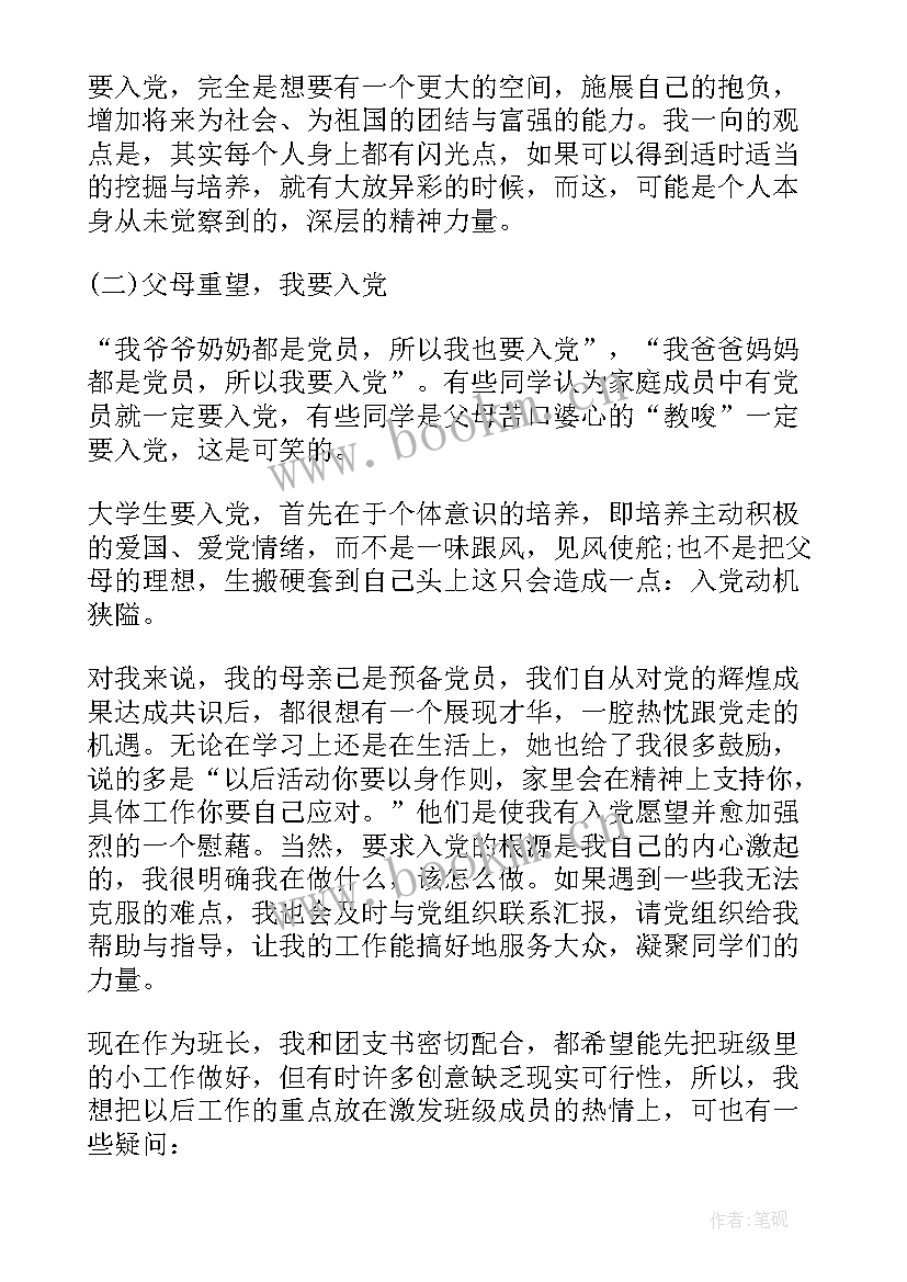 共青团的光辉历程思想汇报(优质6篇)