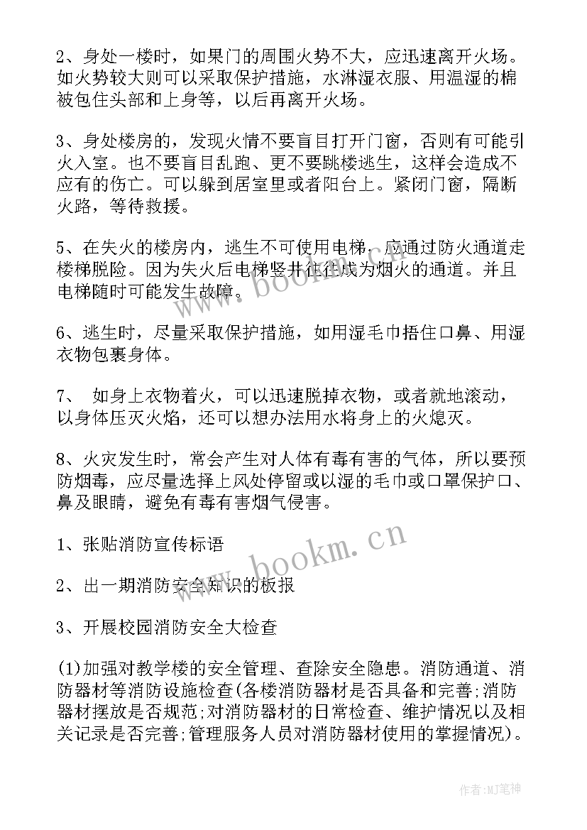 消防安全教育专题活动感悟(汇总5篇)