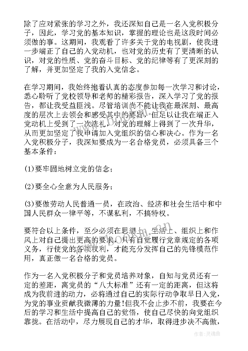 2023年入党积极分子思想汇报第一期 入党积极分子思想汇报(模板6篇)