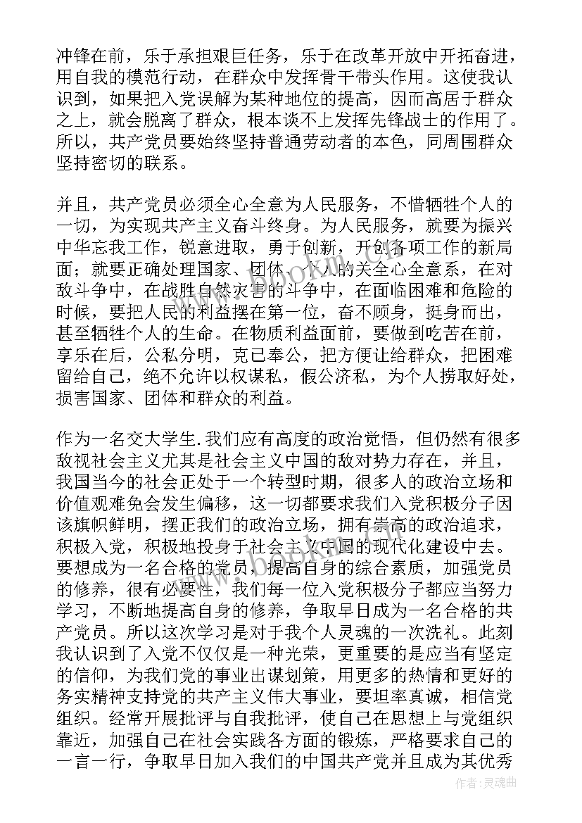 2023年入党积极分子思想汇报第一期 入党积极分子思想汇报(模板6篇)