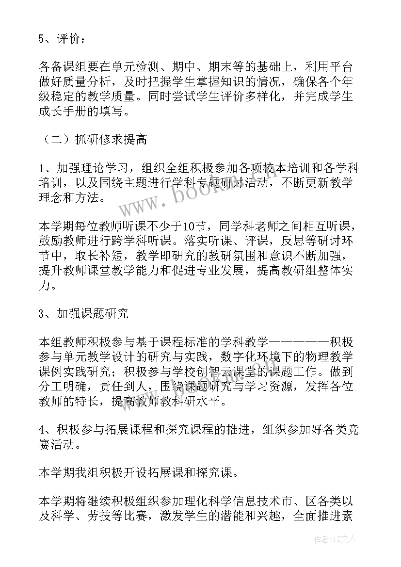 2023年物理化学教研组工作计划 物化生教研组计划工作计划(大全5篇)