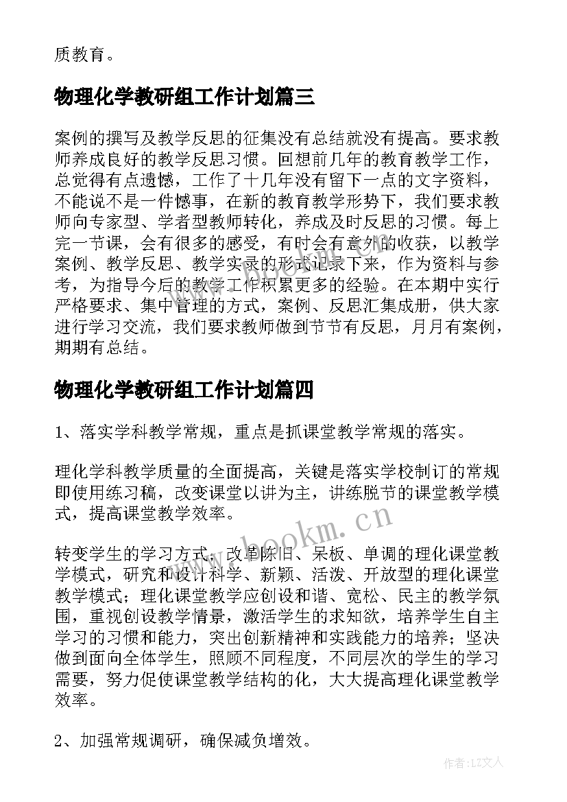 2023年物理化学教研组工作计划 物化生教研组计划工作计划(大全5篇)