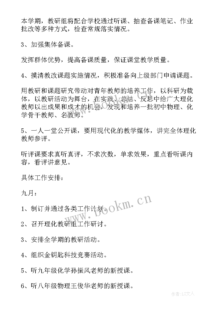 2023年物理化学教研组工作计划 物化生教研组计划工作计划(大全5篇)