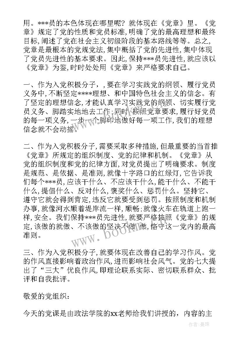 最新团员思想汇报思想上生活上(优秀8篇)