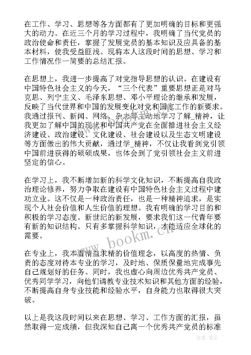 2023年二季度思想汇报积极分子(大全5篇)