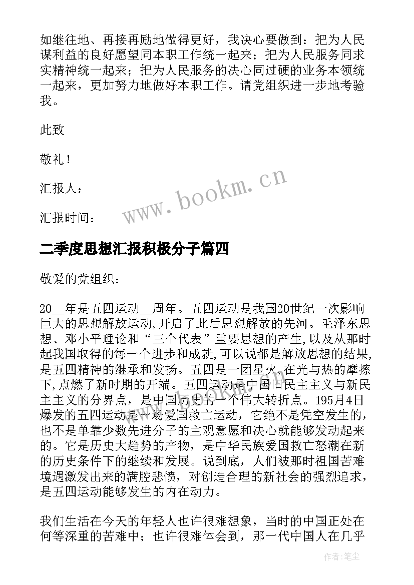 2023年二季度思想汇报积极分子(大全5篇)