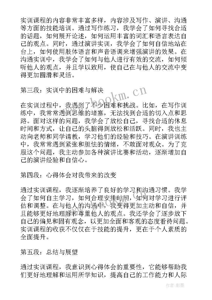 最新护士实训心得体会 护士长心得体会(优质8篇)