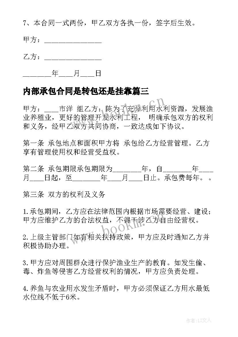 最新内部承包合同是转包还是挂靠 内部承包合同(精选6篇)