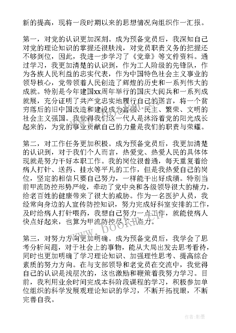 最新入党积极分子思想汇报语 入党积极分子思想汇报(实用5篇)