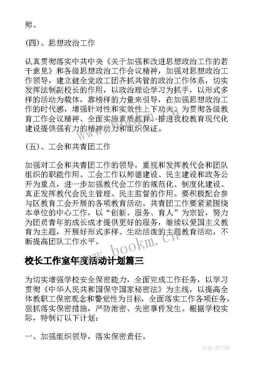 2023年校长工作室年度活动计划 度党日活动计划党日工作计划(优质9篇)