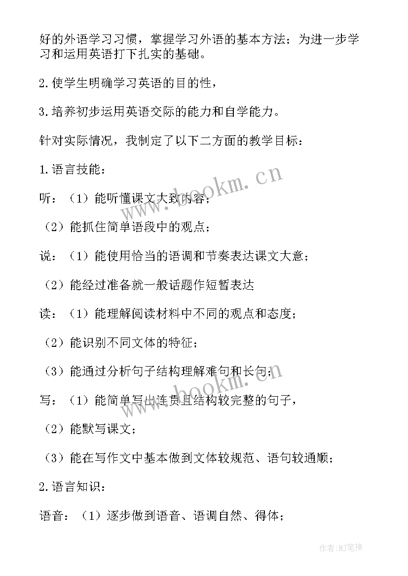 2023年九年级第二学期英语教学工作计划(精选5篇)