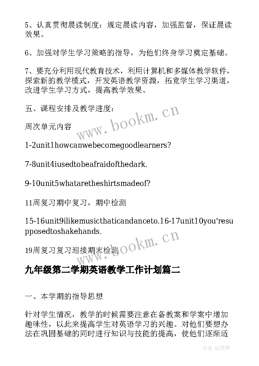 2023年九年级第二学期英语教学工作计划(精选5篇)