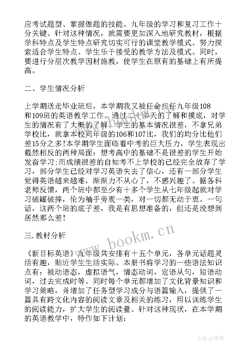 2023年九年级第二学期英语教学工作计划(精选5篇)