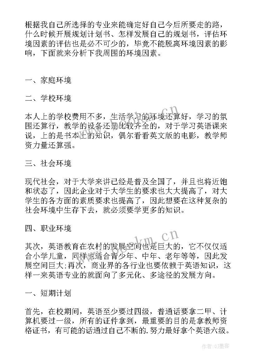 2023年大学生毕业就业计划书(精选5篇)