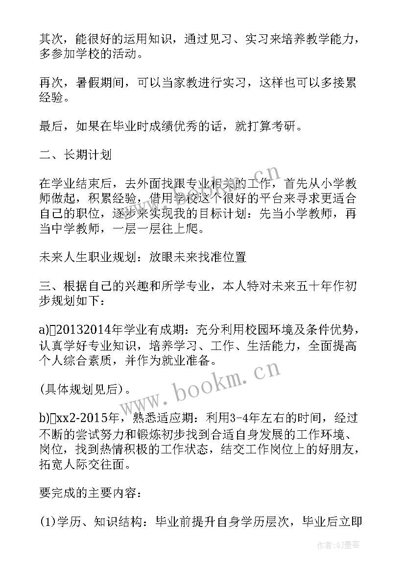 2023年大学生毕业就业计划书(精选5篇)