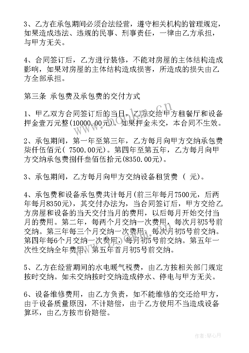 商铺经营权承包合同(通用5篇)