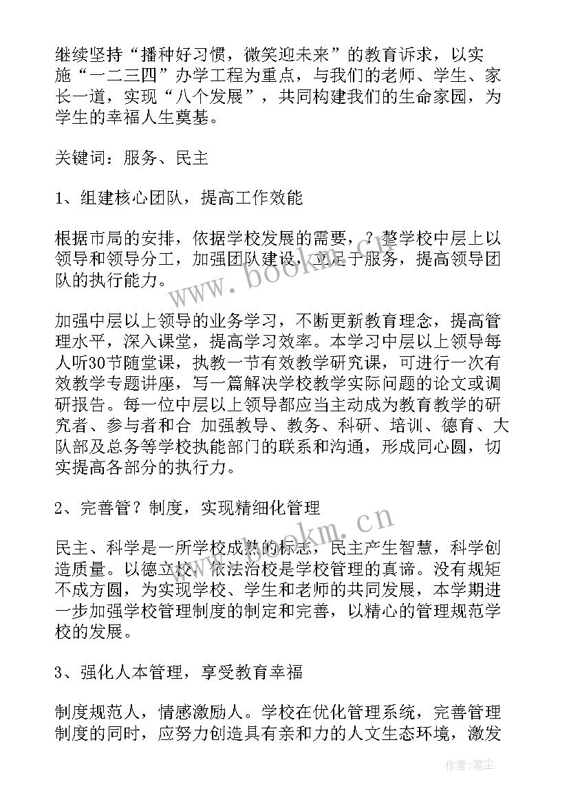 小学春季周工作安排表 小学春季工作计划(通用7篇)