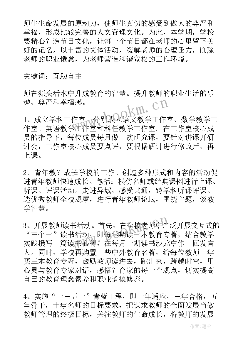 小学春季周工作安排表 小学春季工作计划(通用7篇)