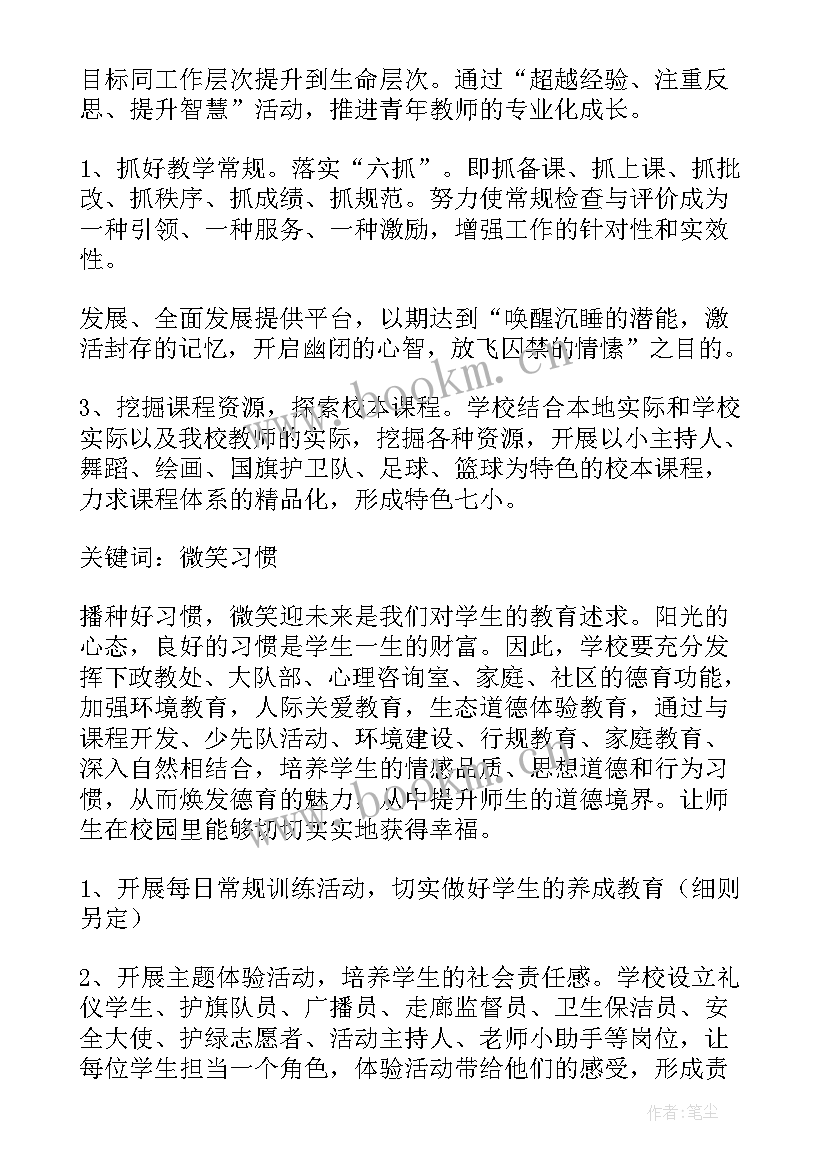 小学春季周工作安排表 小学春季工作计划(通用7篇)