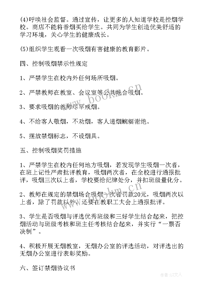 医院控烟工作计划资金保障方案(精选5篇)