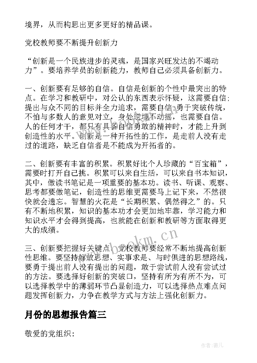 2023年月份的思想报告 个人思想汇报(大全9篇)