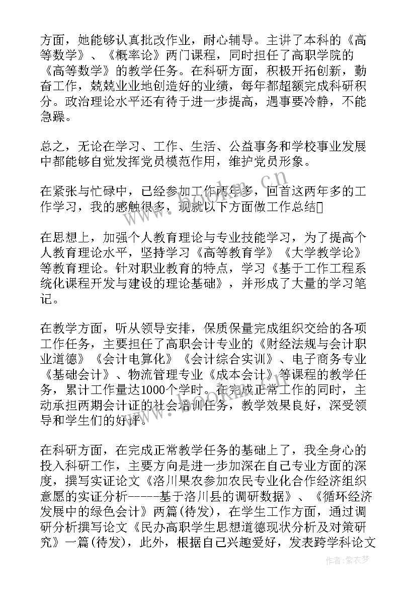 最新教师个人总结(通用5篇)