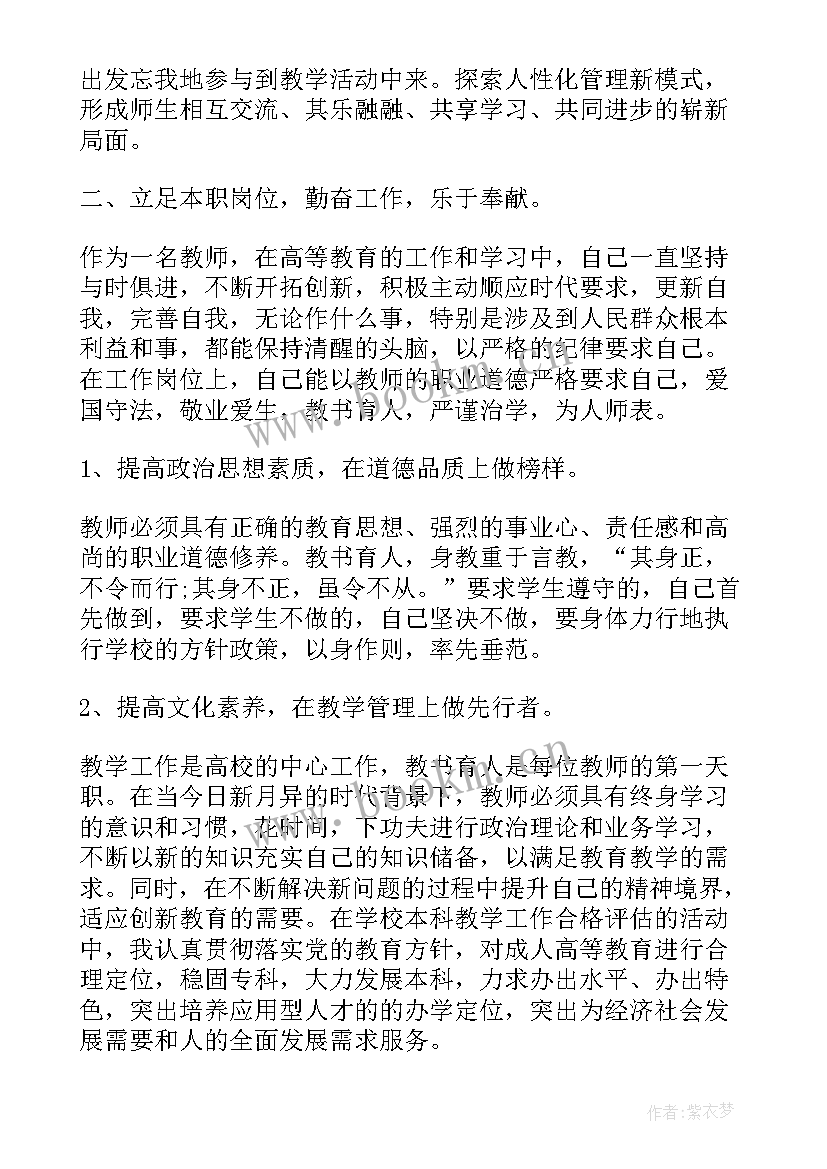 最新教师个人总结(通用5篇)