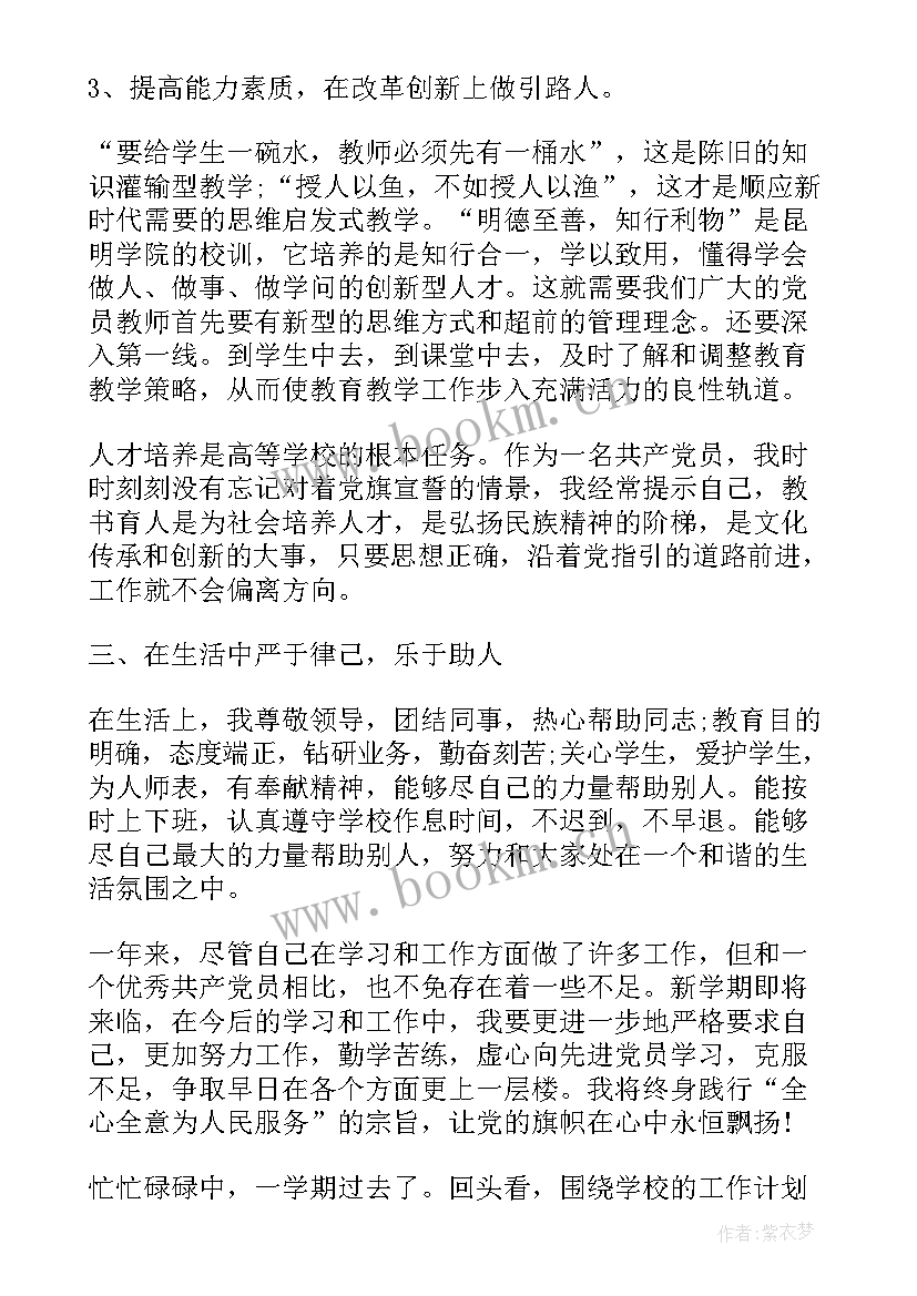 最新教师个人总结(通用5篇)