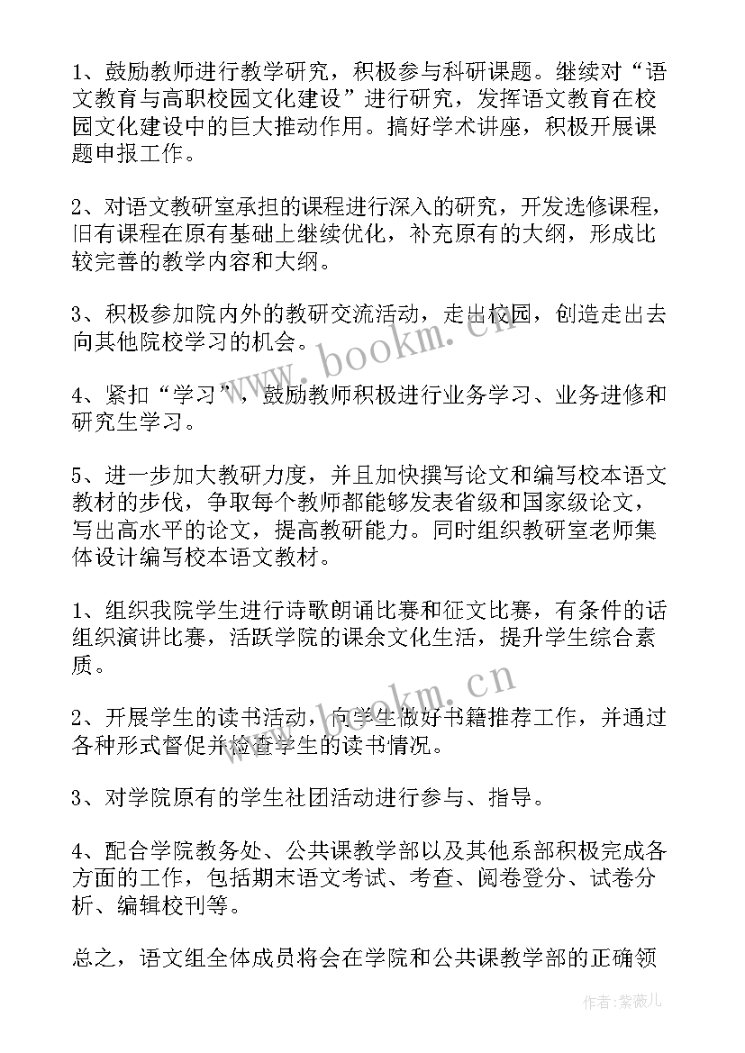 小学研学旅行教学计划(模板5篇)