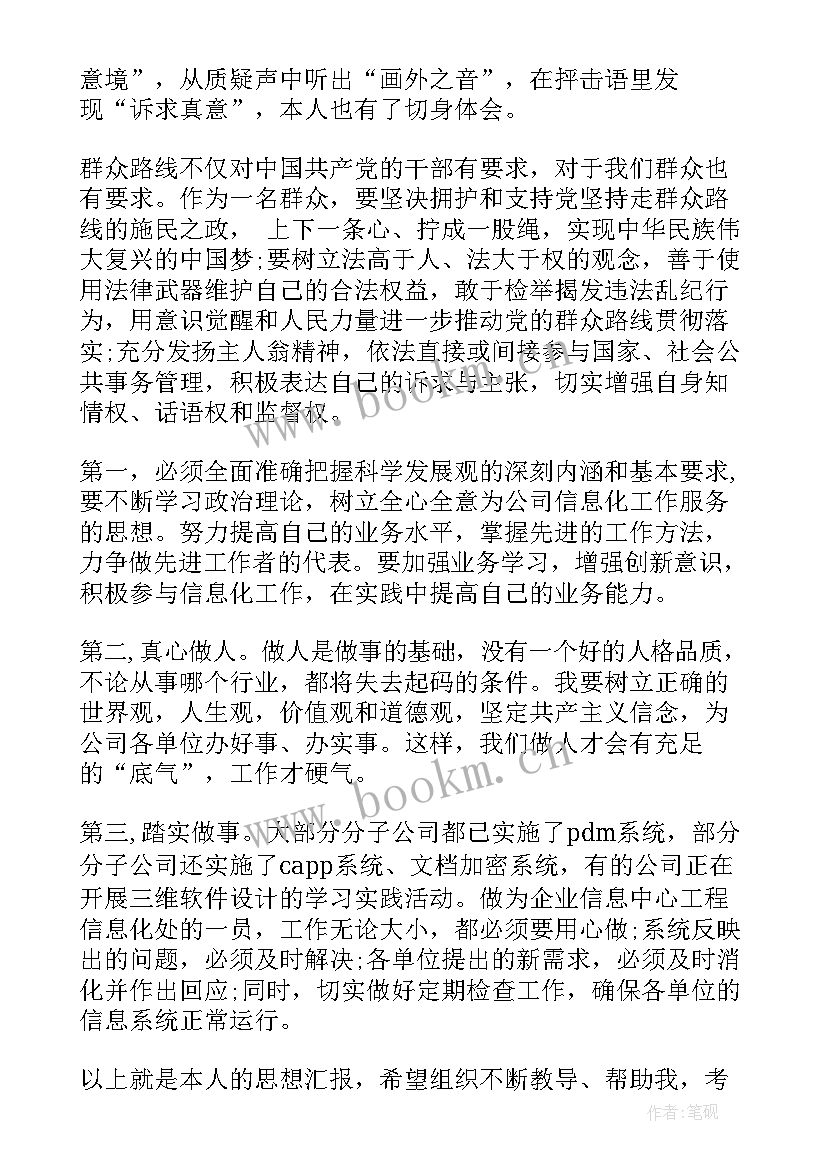 最新党员政治生日思想汇报(优秀9篇)