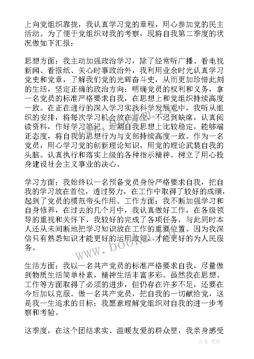 最新党员政治生日思想汇报(优秀9篇)