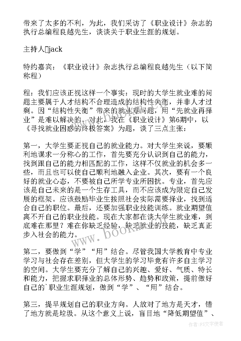 人生职业生涯规划 职业生涯与规划(大全10篇)