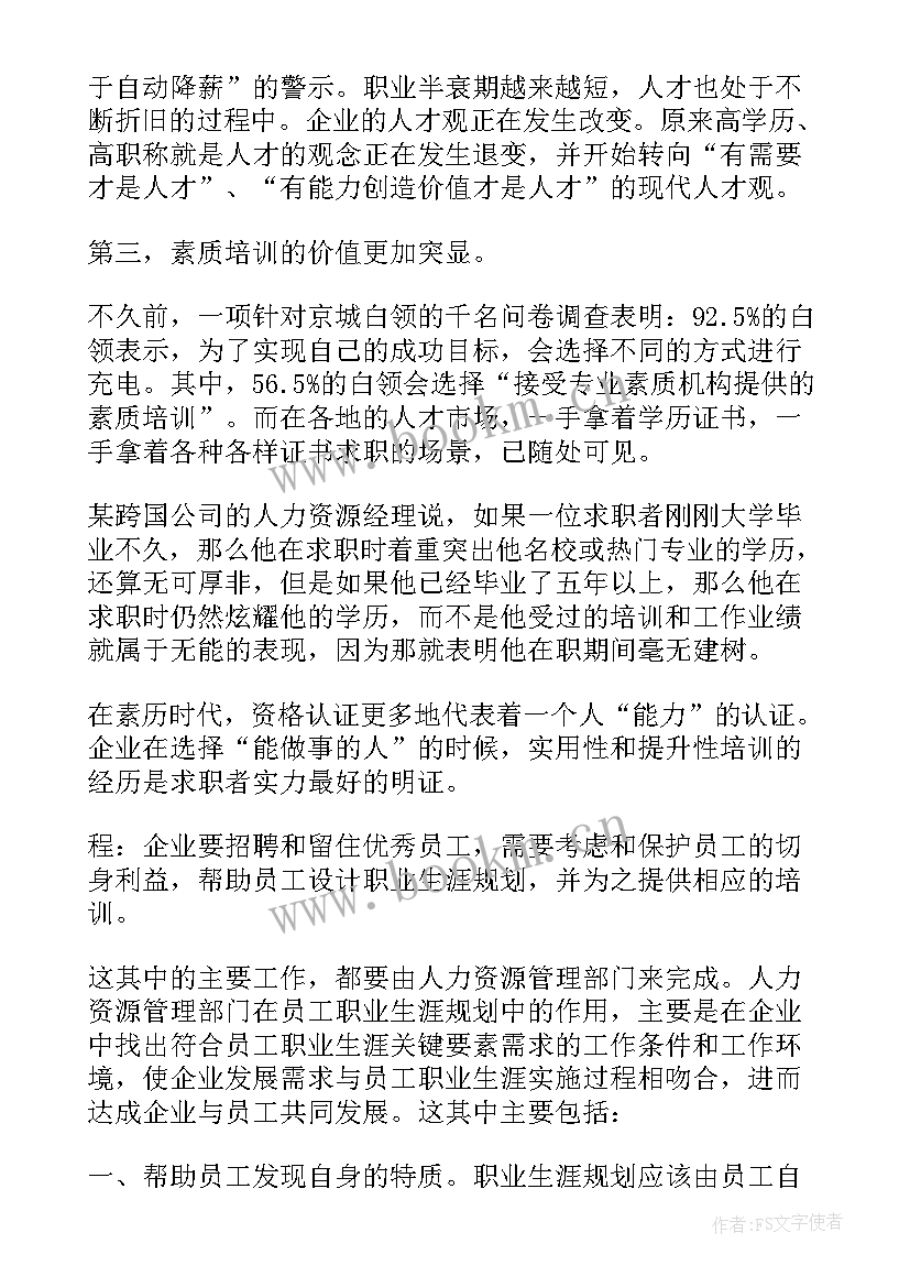 人生职业生涯规划 职业生涯与规划(大全10篇)